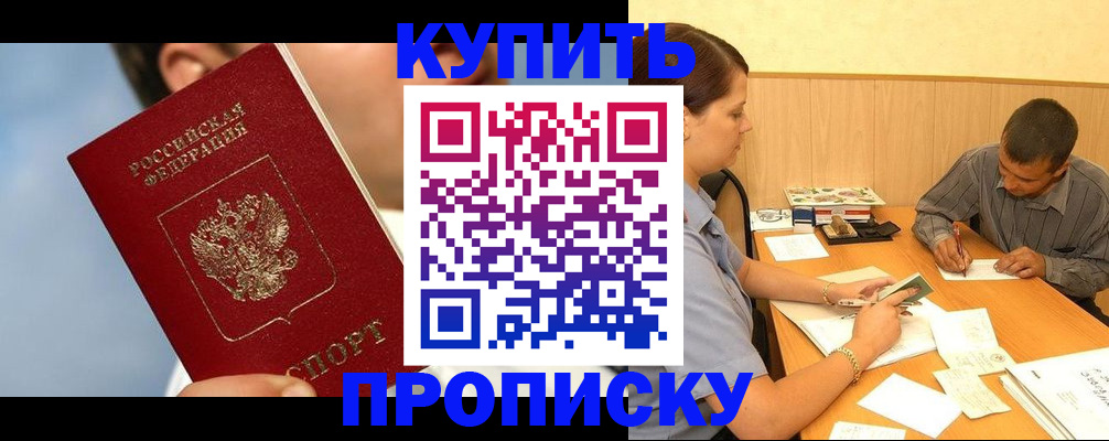 прописка гарантия в Ахтубинске